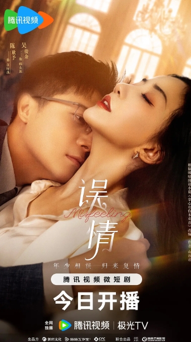 误情