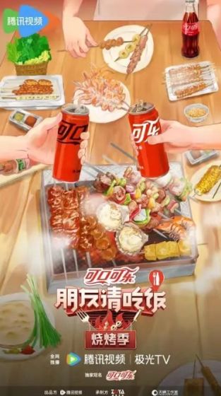 朋友请吃饭·烧烤季