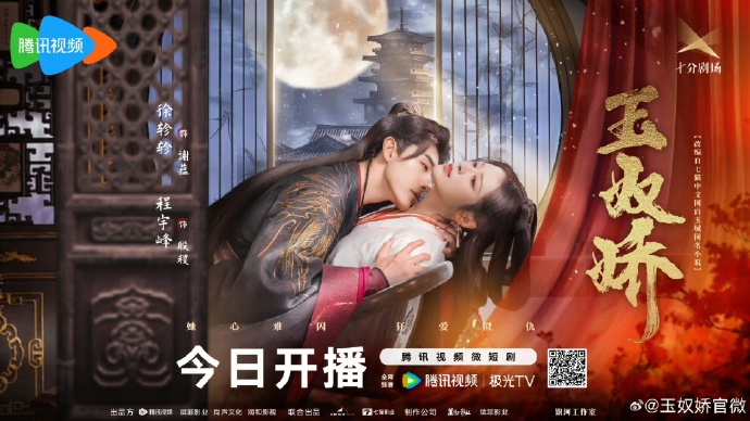 玉奴娇