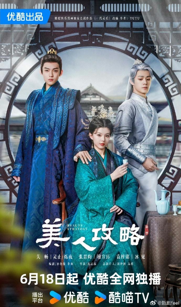 美人攻略