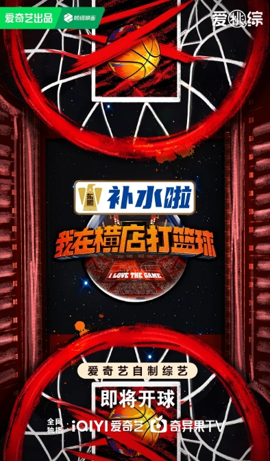 我在横店打篮球
