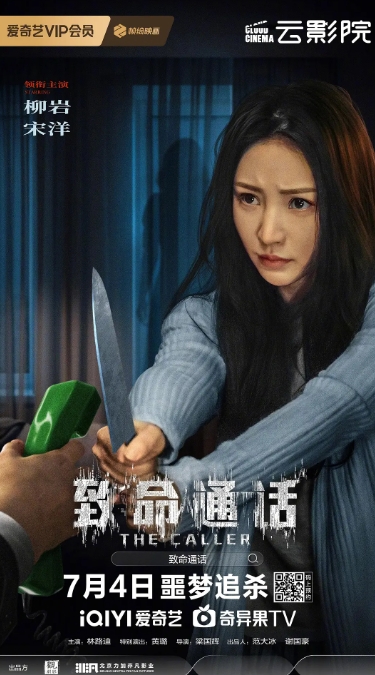 致命通话