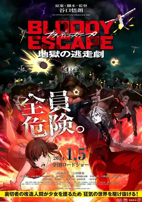 BLOODY ESCAPE -地狱的逃生作战
