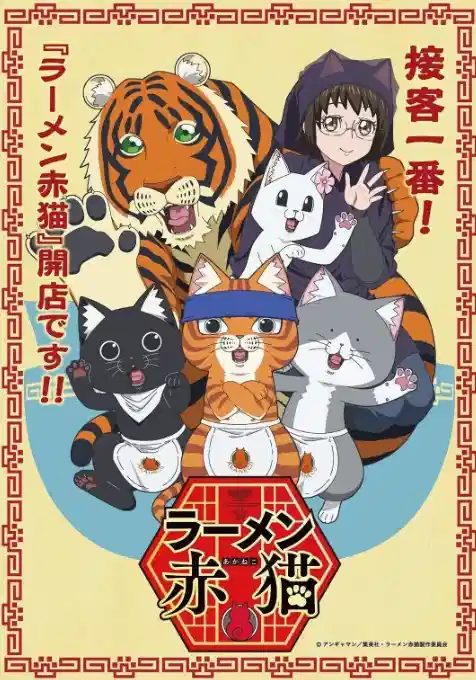 拉面赤猫