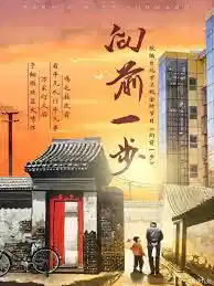 向前一步