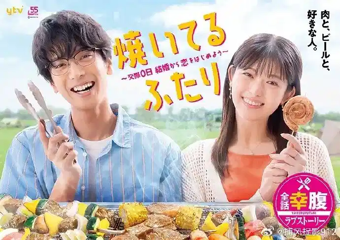 小夫妻的火烤新婚生活