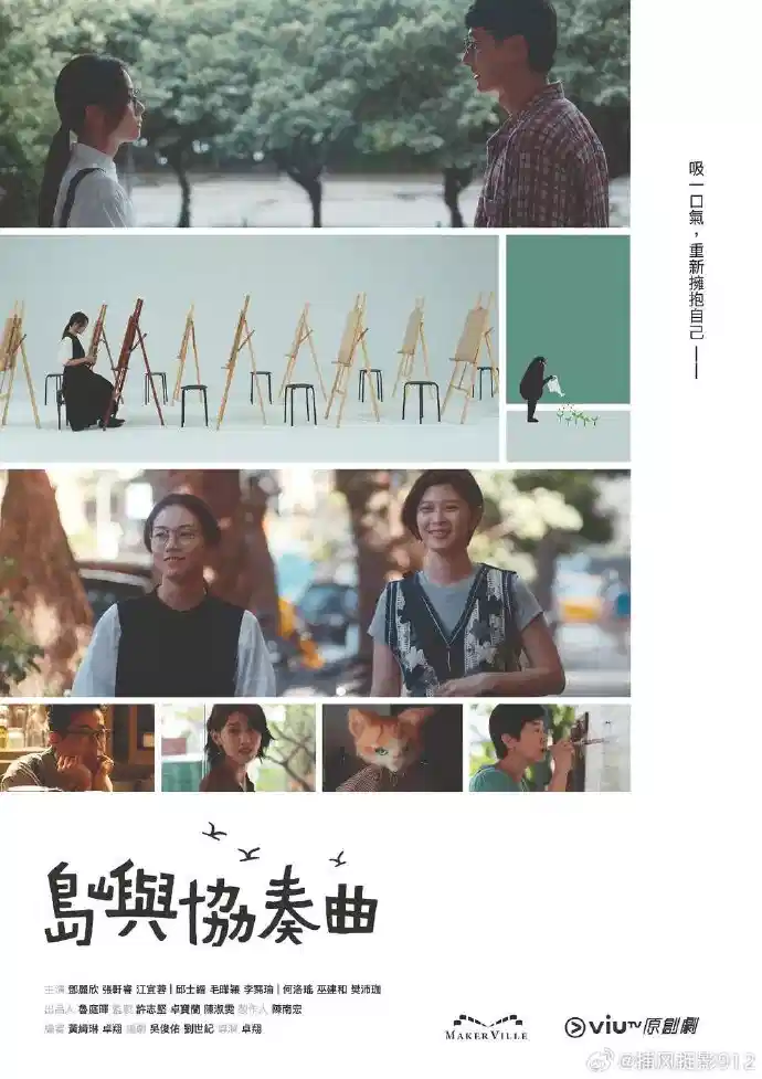 岛屿协奏曲