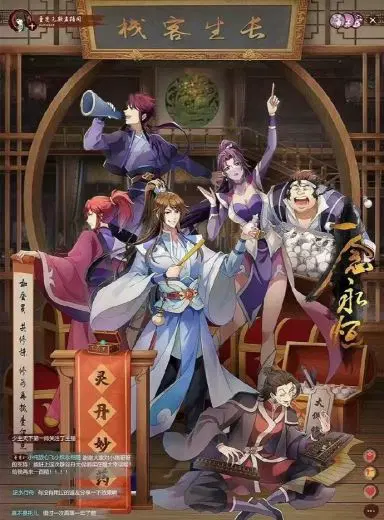 一念永恒 第三季