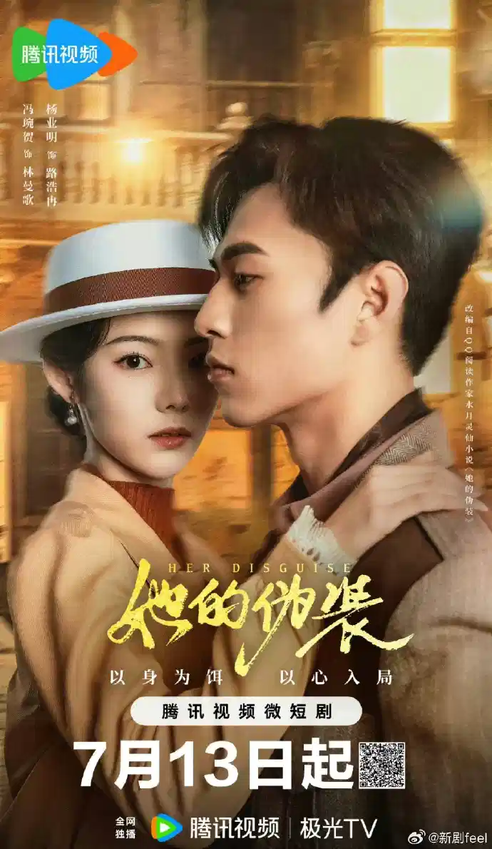她的伪装