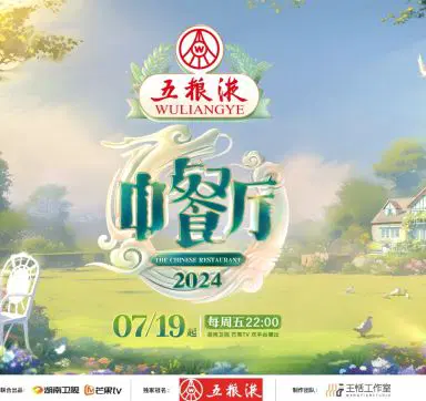 中餐厅 第八季