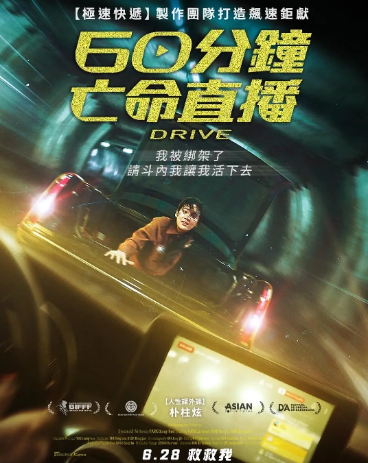 驾驶