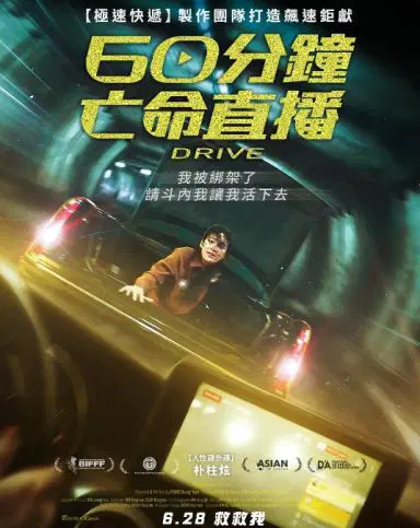驾驶