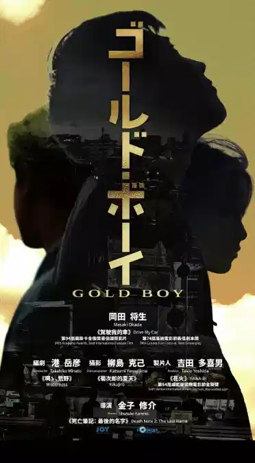 黄金少年