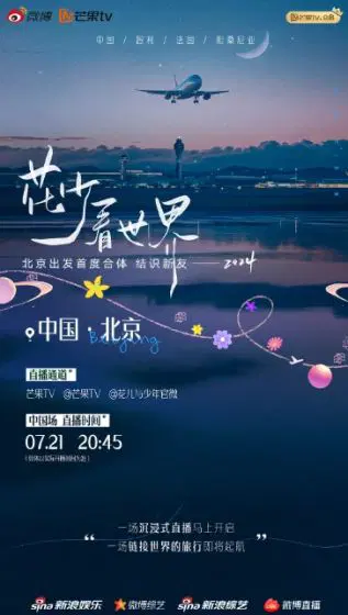 花少看世界2024