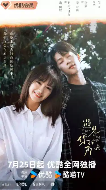 遇见你的那天