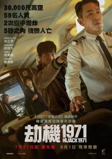 劫机1971