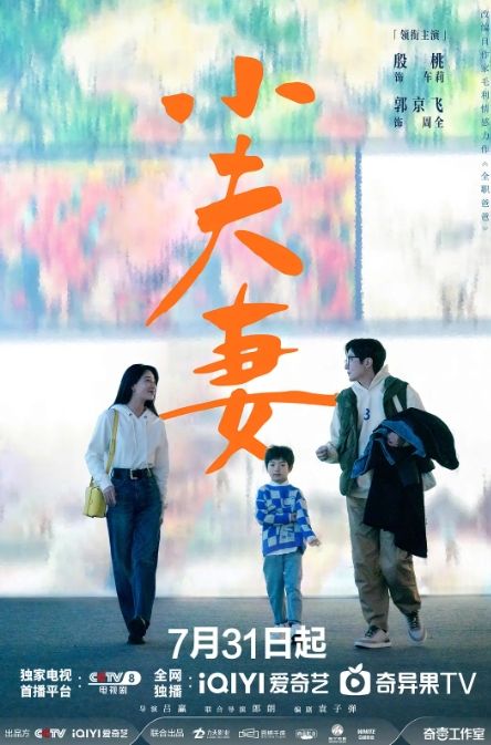 小夫妻