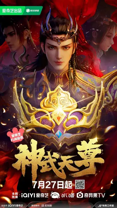 神武天尊
