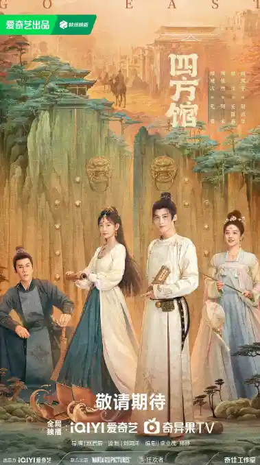 四方馆