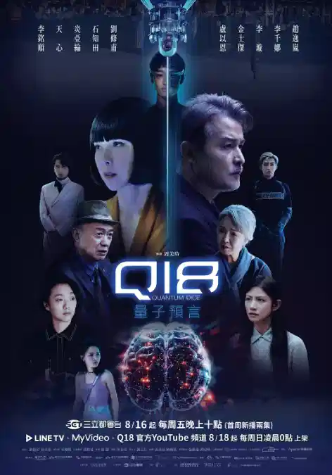 Q18量子预言