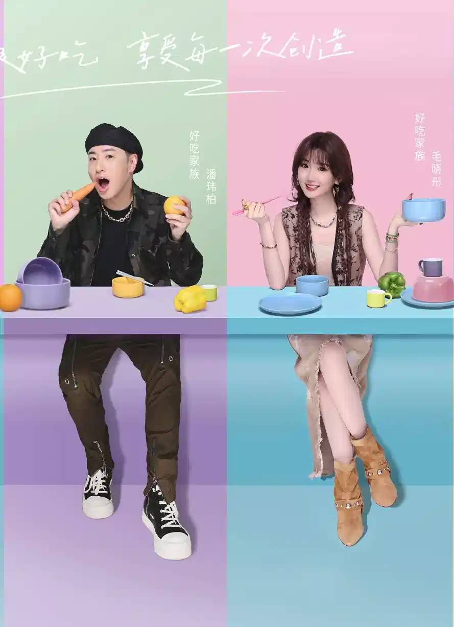 听说很好吃 第四季
