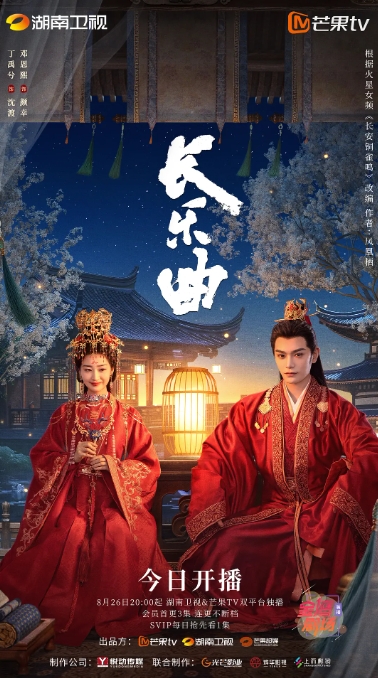 长乐曲