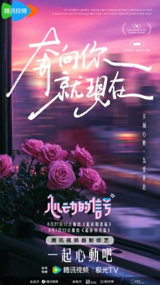 心动的信号 第七季