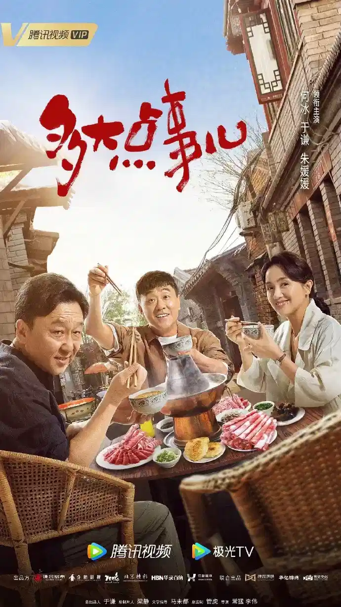 多大点事儿