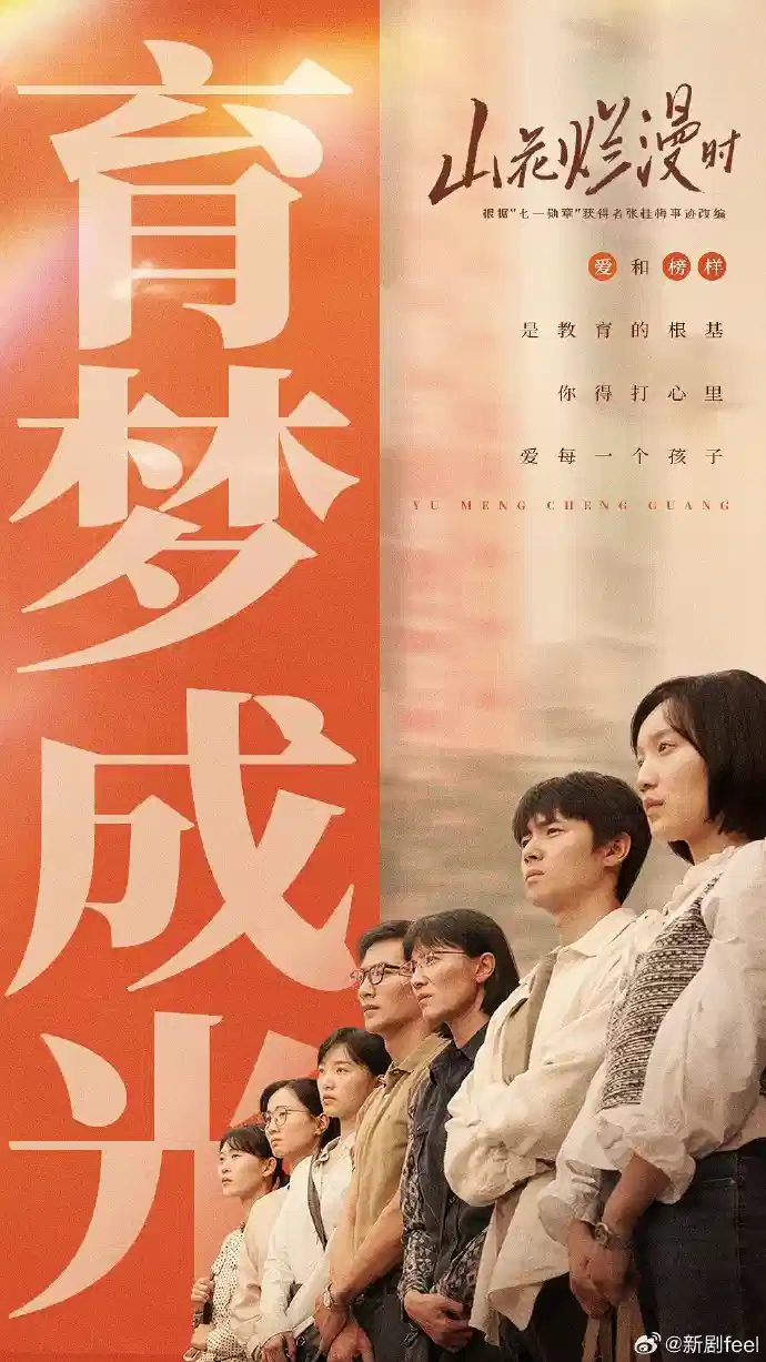山花烂漫时