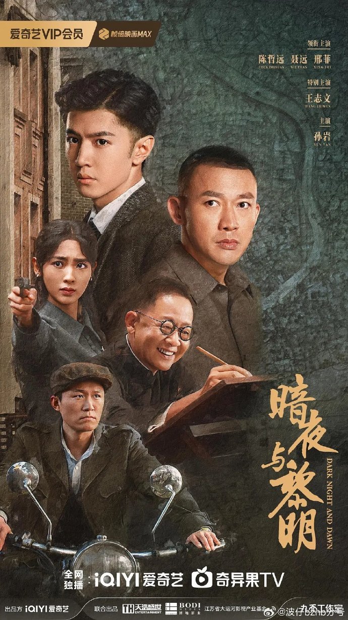 暗夜与黎明