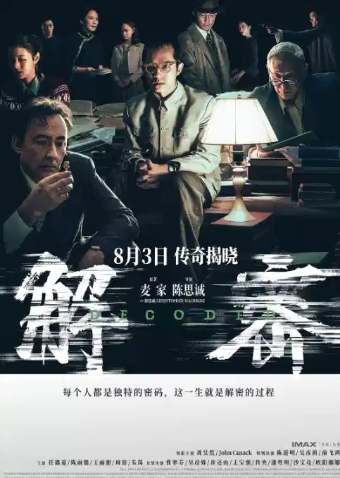解密