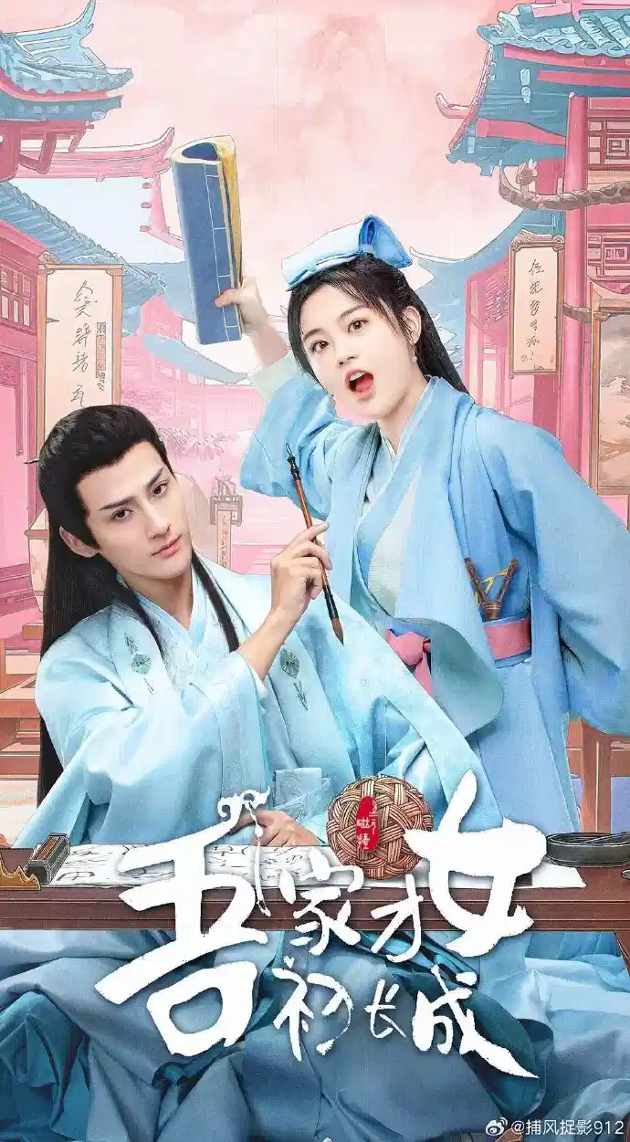 吾家才女初长成