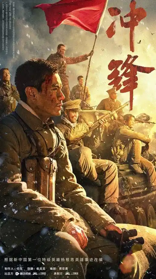 冲锋