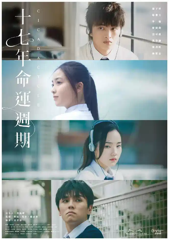 十七年命运周期
