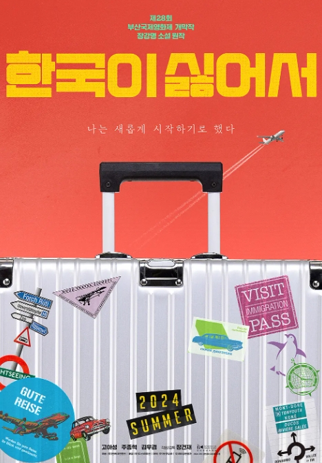 我讨厌韩国