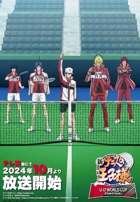 新网球王子 U-17 世界杯 半决赛