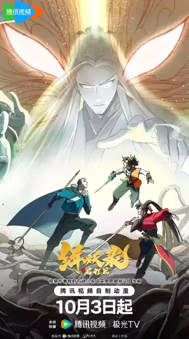 缉妖录之启程篇