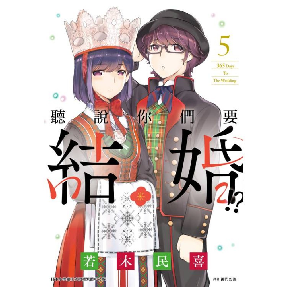 听说你们要结婚