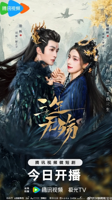 三生无殇