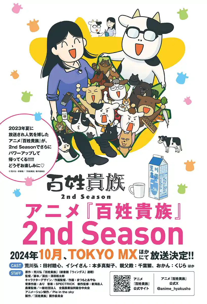 百姓贵族 第二季
