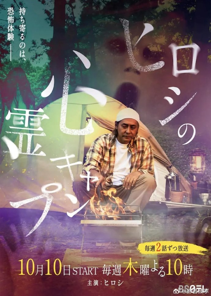 Hiroshi的灵异营