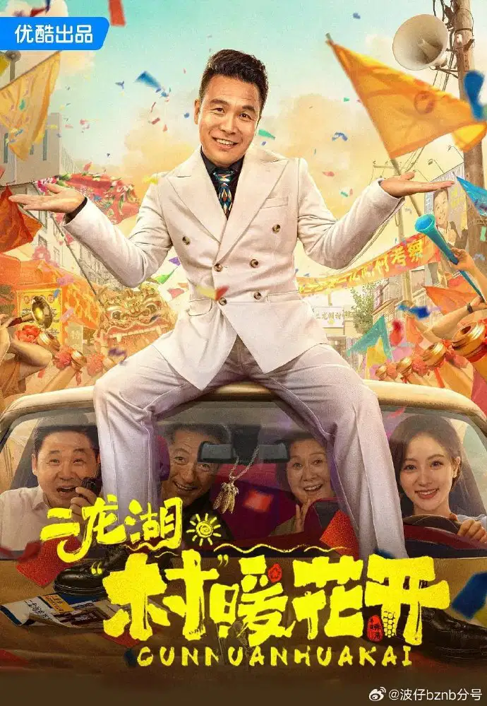 二龙湖·“村”暖花开