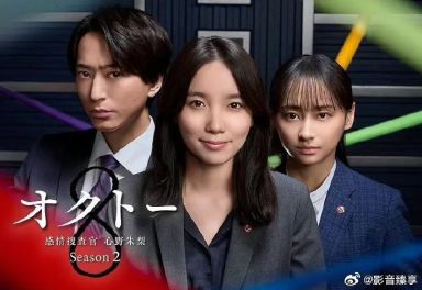 感情搜查官 心野朱梨 第二季