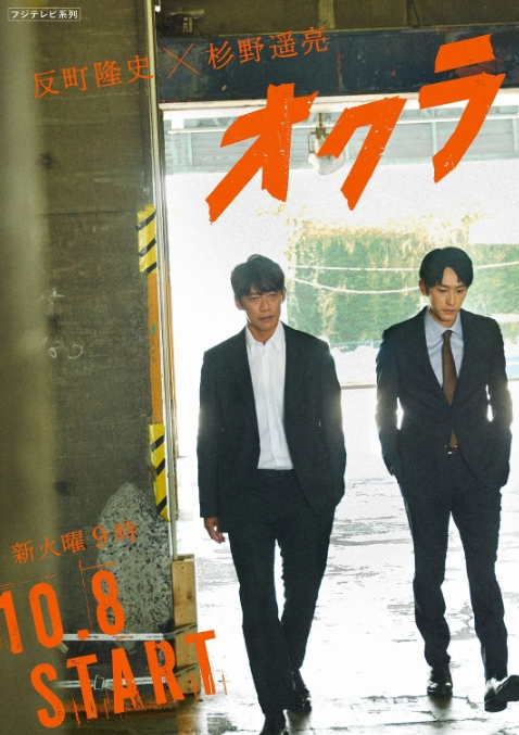 Okura〜难解事件搜查〜