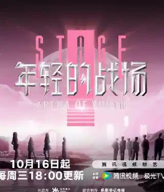 年轻的战场