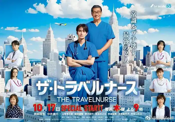 旅行护士 第二季