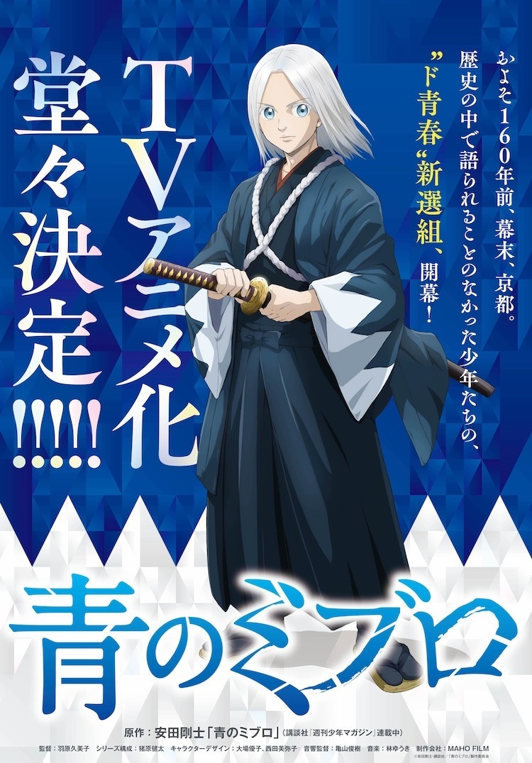 青之壬生狼