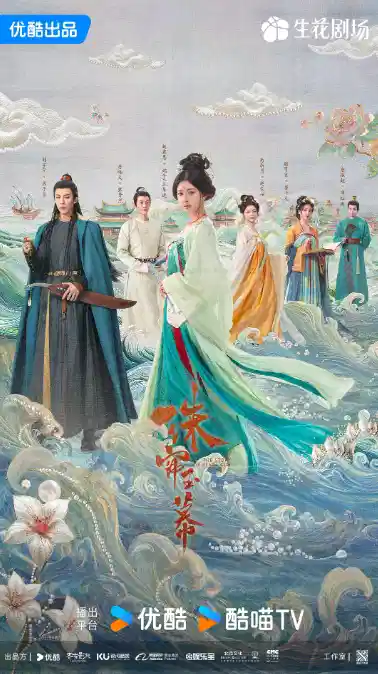 珠帘玉幕