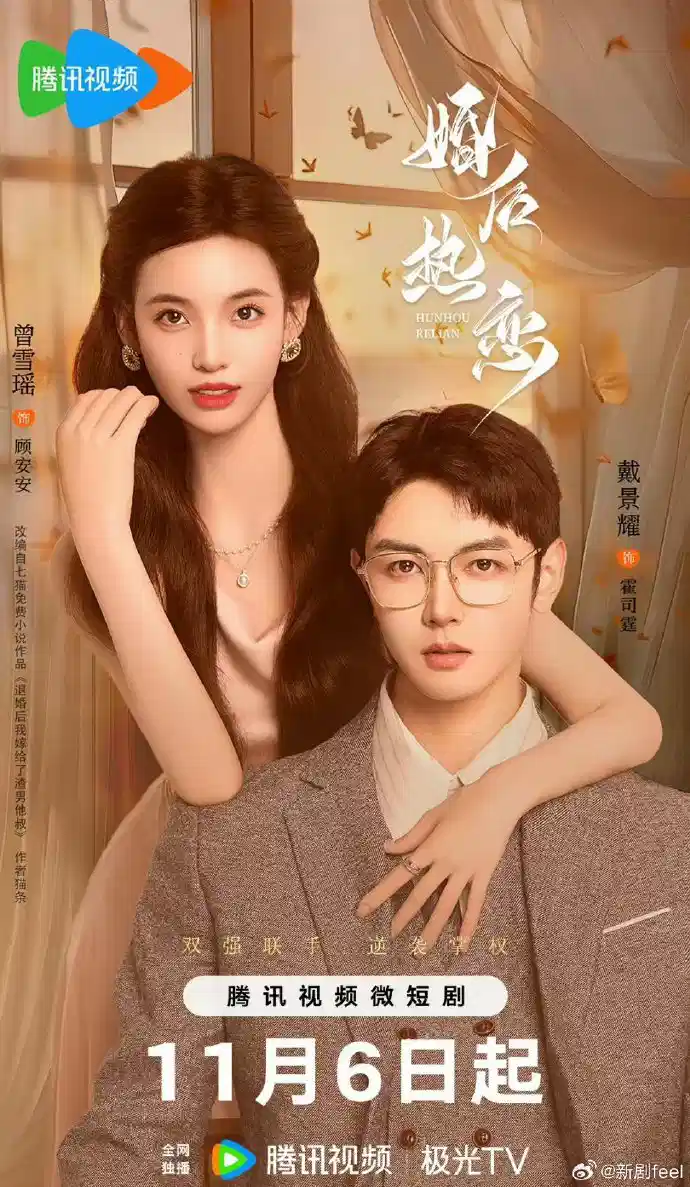 婚后热恋