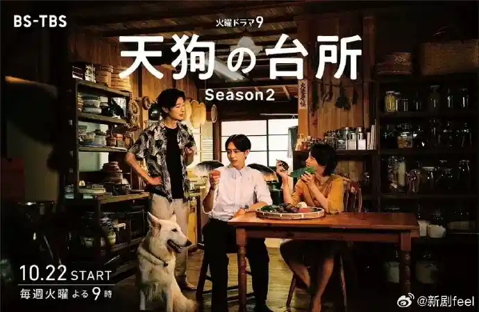 天狗的厨房 第二季